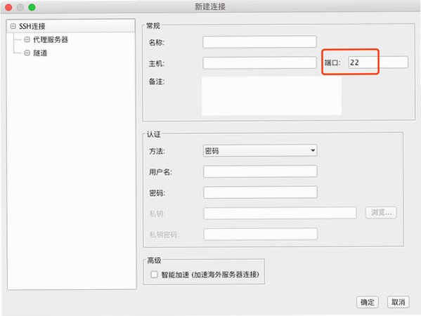 FinalShell for Mac截图2