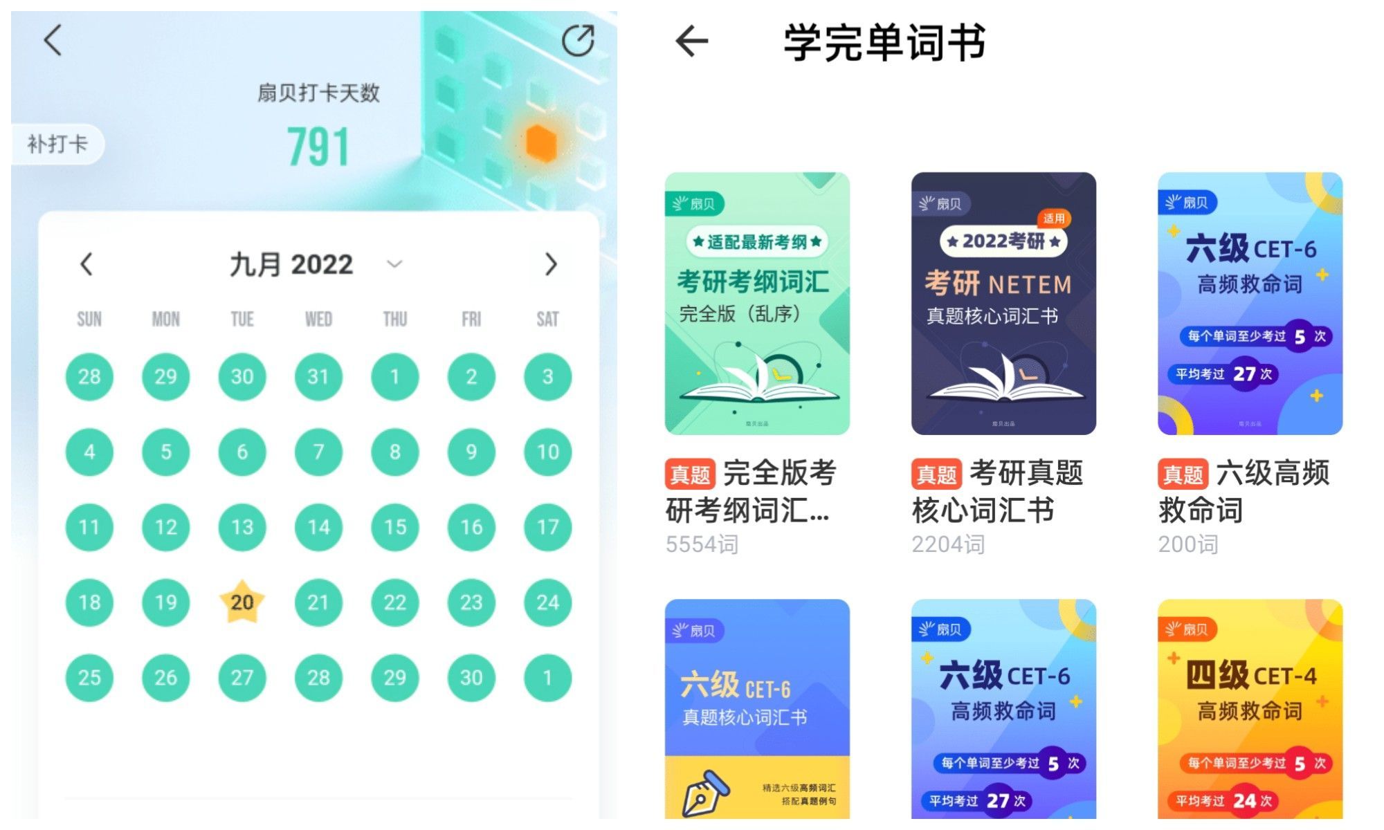 扇贝伴学每日学习计划与打卡经验配图