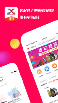 心诚直销网正规直销平台 货源直供使用感受 新手建议