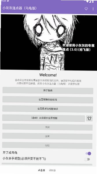 小灰灰连点器乌龟版正版2.0.12.30截图0