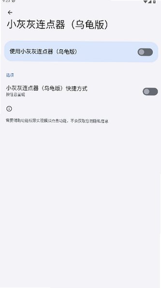 小灰灰连点器乌龟版正版2.0.12.30截图1