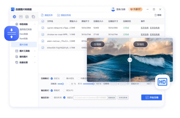 迅捷图片转换器Mac版 批量图片格式转换工具 支持格式列表展示