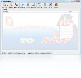 批量转PDF助手截图0
