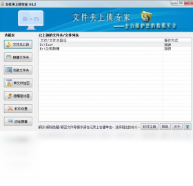 文件夹上锁专家截图1