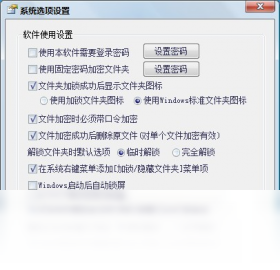 文件夹上锁专家截图0