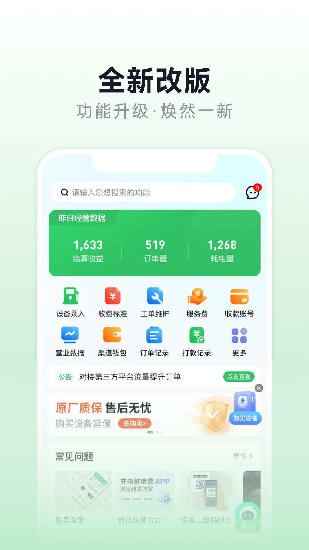 充电桩运营v1.4.4 安卓版截图2
