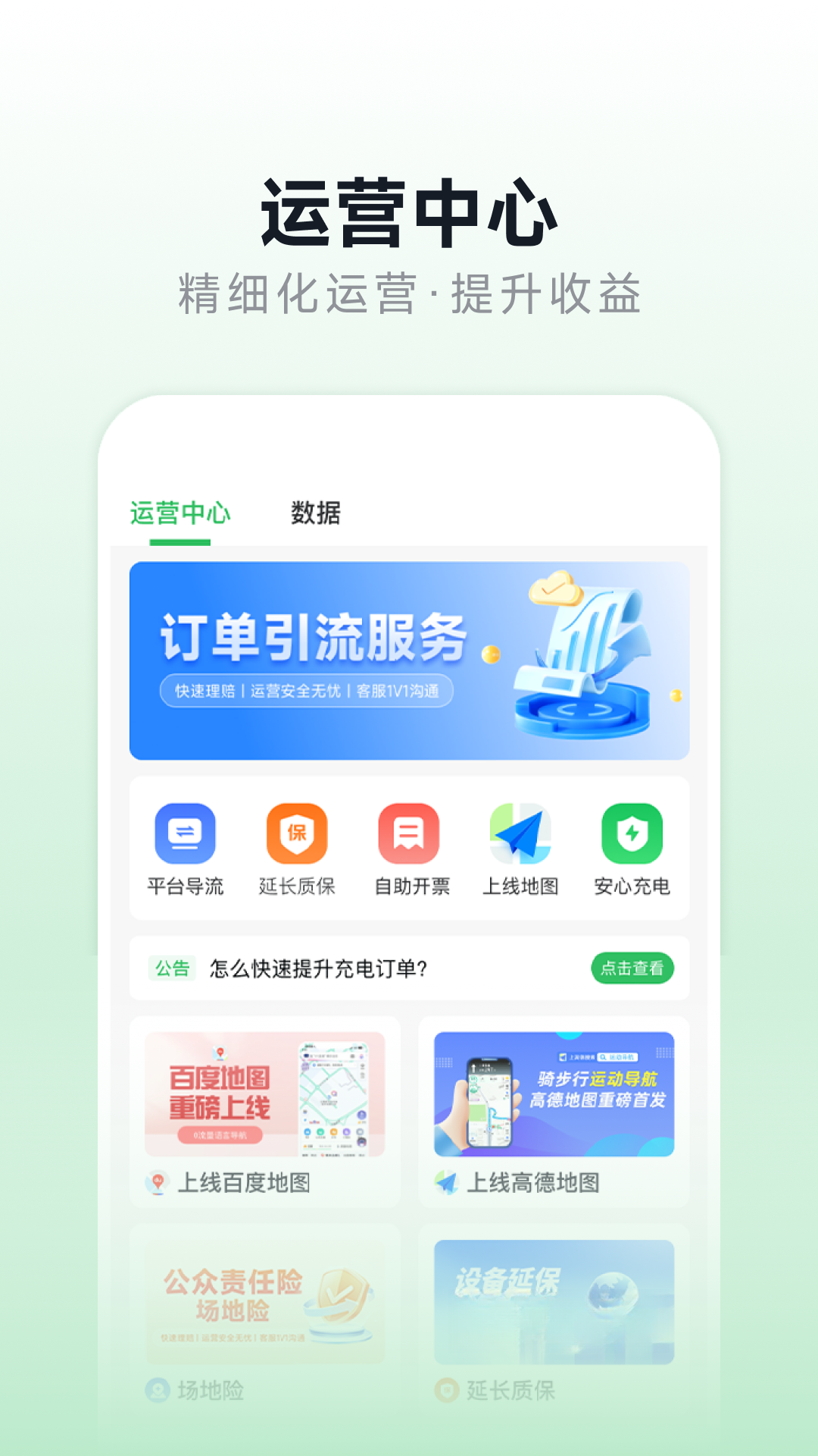 充电桩运营v1.4.4 安卓版截图1