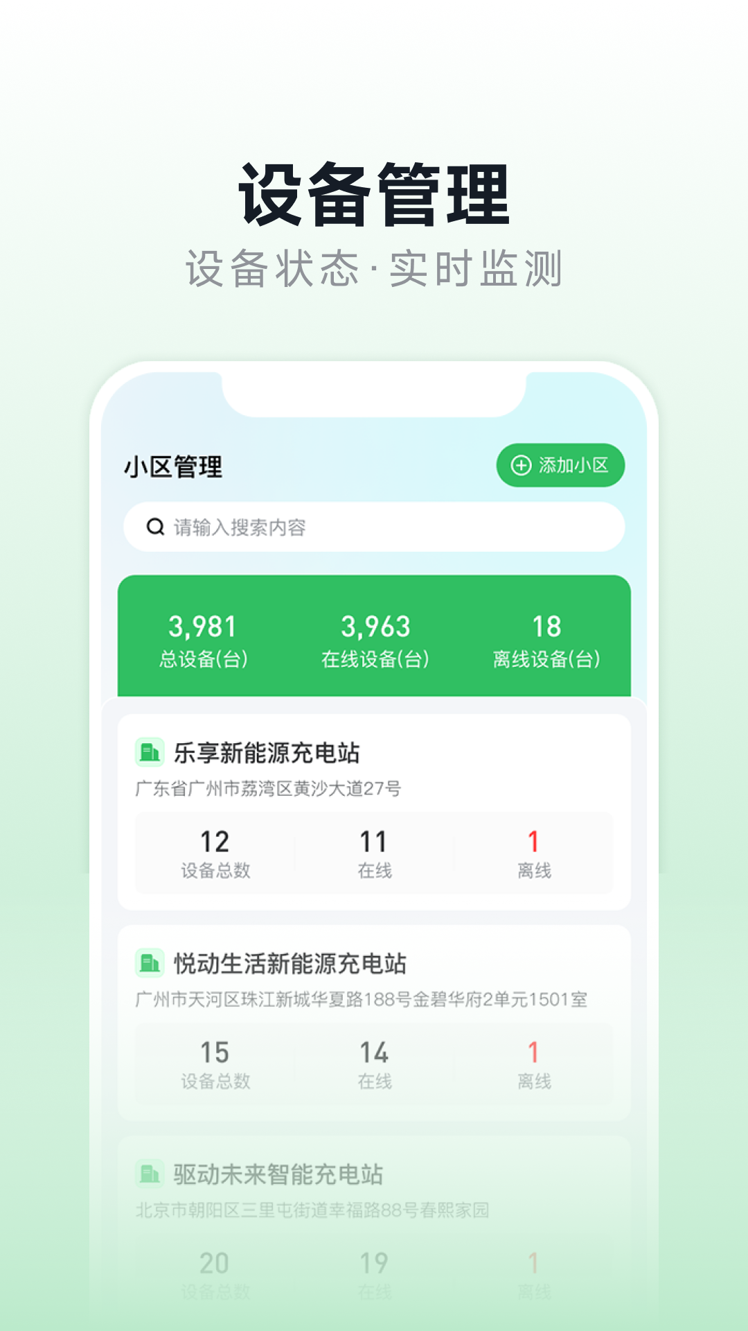 充电桩运营v1.4.4 安卓版截图3