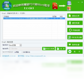 霄鹞PDF转Word助手截图1