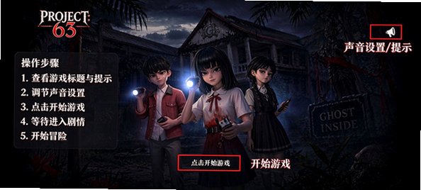 Project63手游最新版v1.393.2安卓版截图0