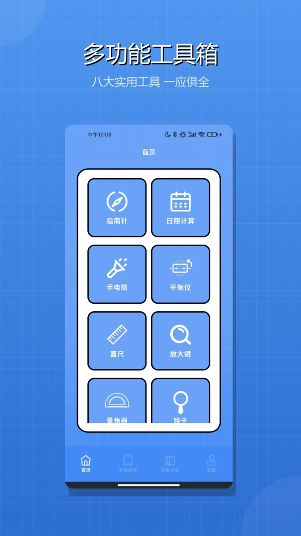 My Eyes工具盒-多种日常工具集合1.2安卓版截图0