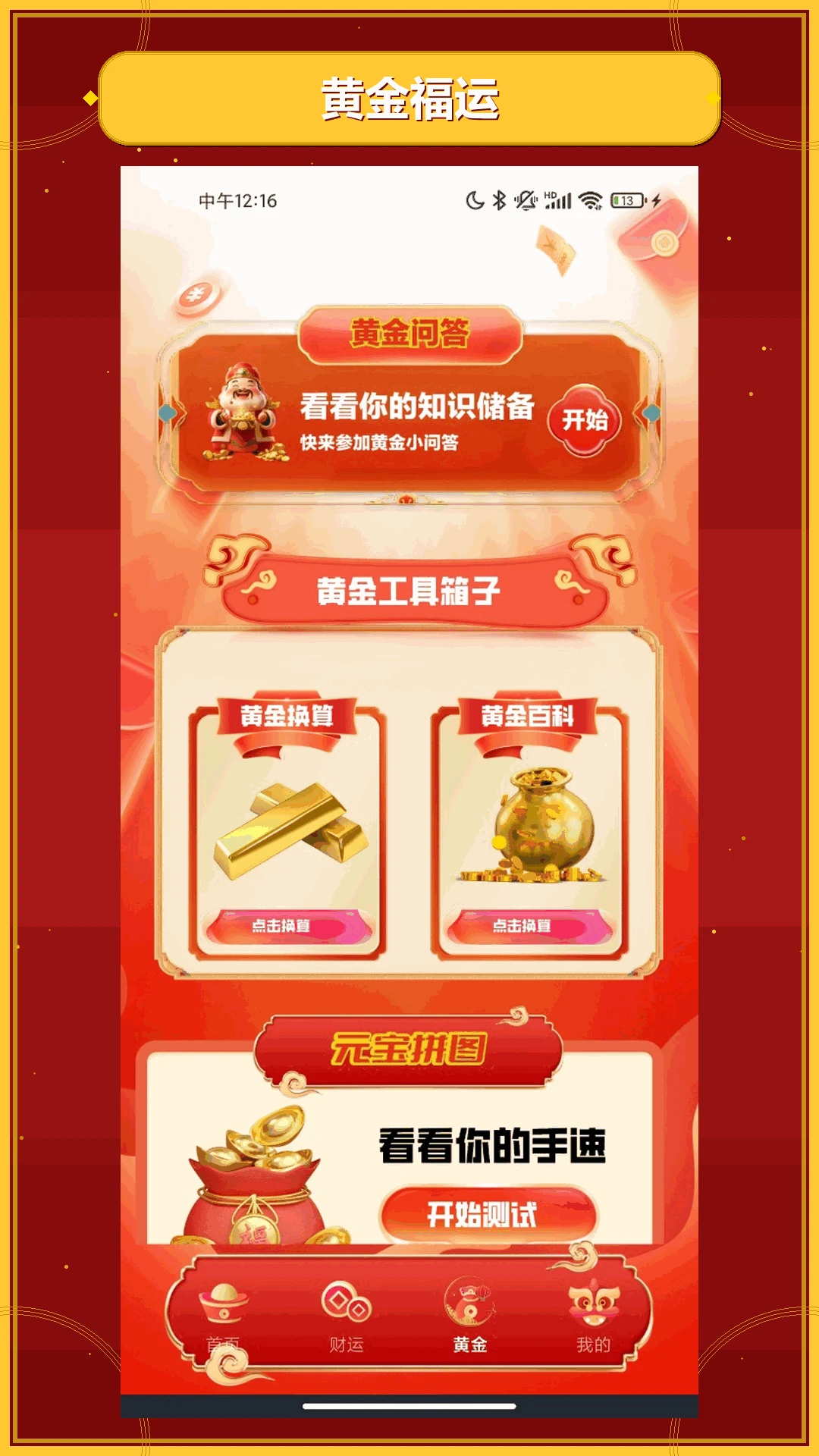 My Eyes工具盒-多种日常工具集合1.2安卓版截图6