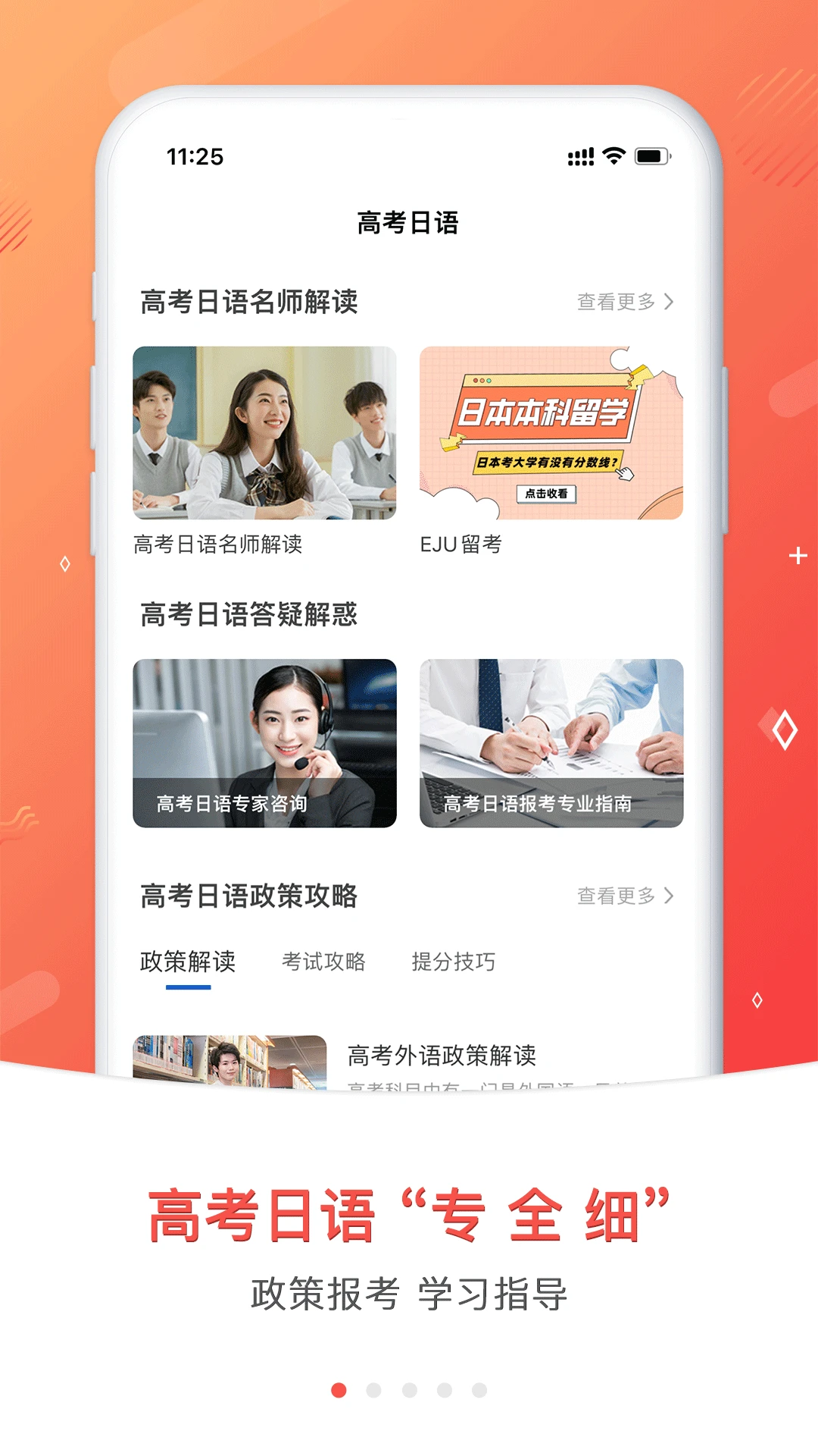 高考日语最新版v1.15.00安卓版截图0