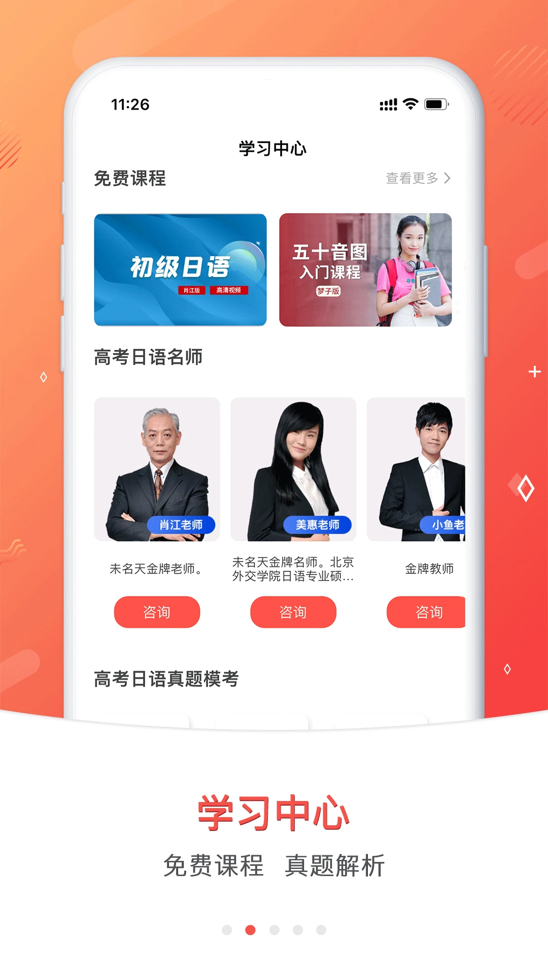 高考日语最新版v1.15.00安卓版截图1