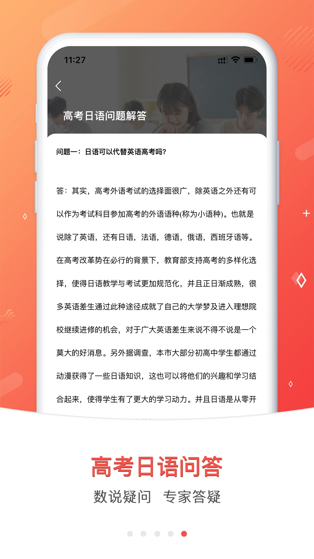 高考日语最新版v1.15.00安卓版截图4