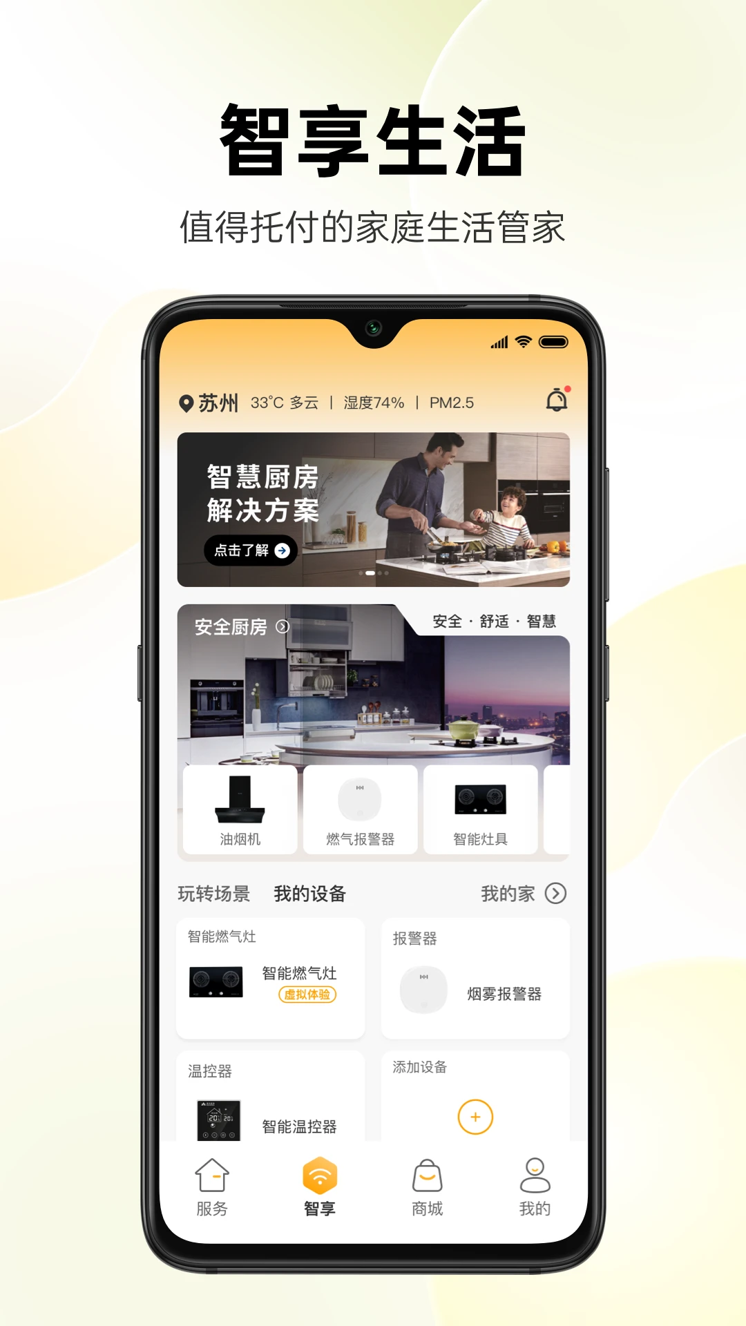 时刻家(名气家)3.74.1 安卓版截图3