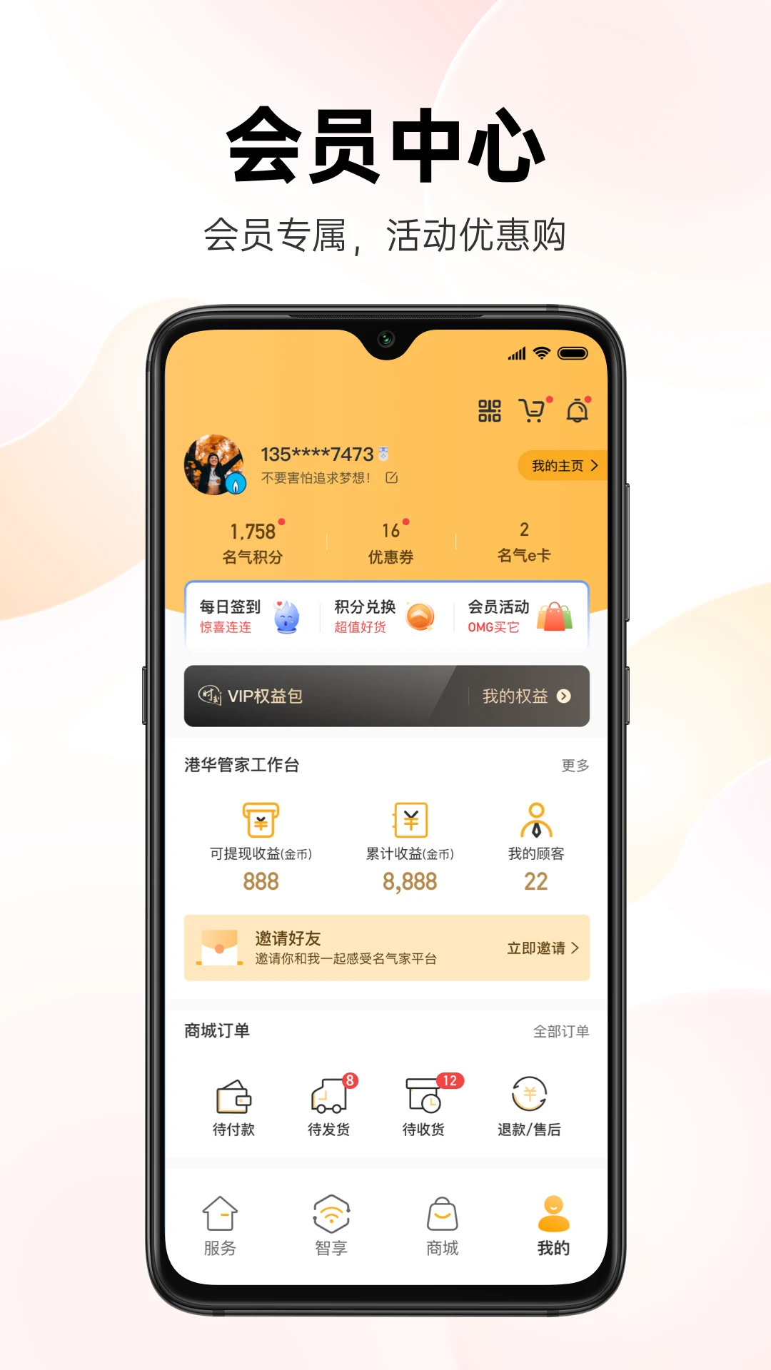 时刻家(名气家)3.74.1 安卓版截图4