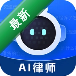 AI律师