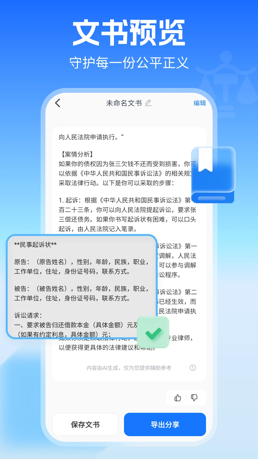 AI律师官方版1.3.3 安卓版截图3