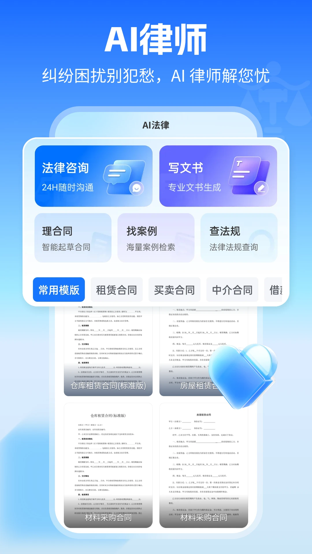 AI律师官方版1.3.3 安卓版截图0