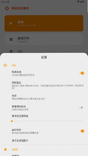 明日方舟助手app下载安装手机版RC-14.3截图0