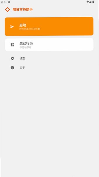 明日方舟助手app下载安装手机版RC-14.3截图3