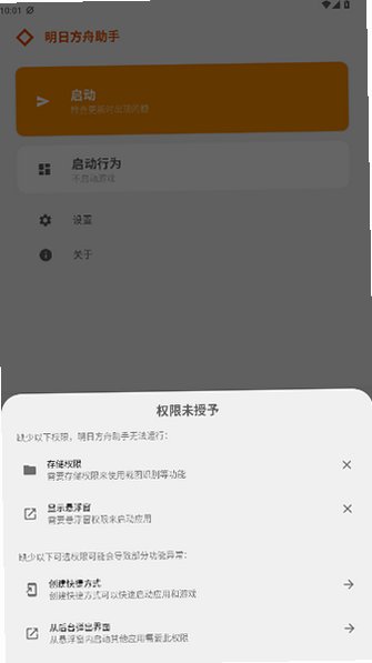 明日方舟助手app下载安装手机版RC-14.3截图1