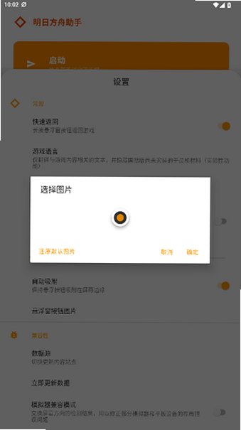 明日方舟助手app下载安装手机版RC-14.3截图2