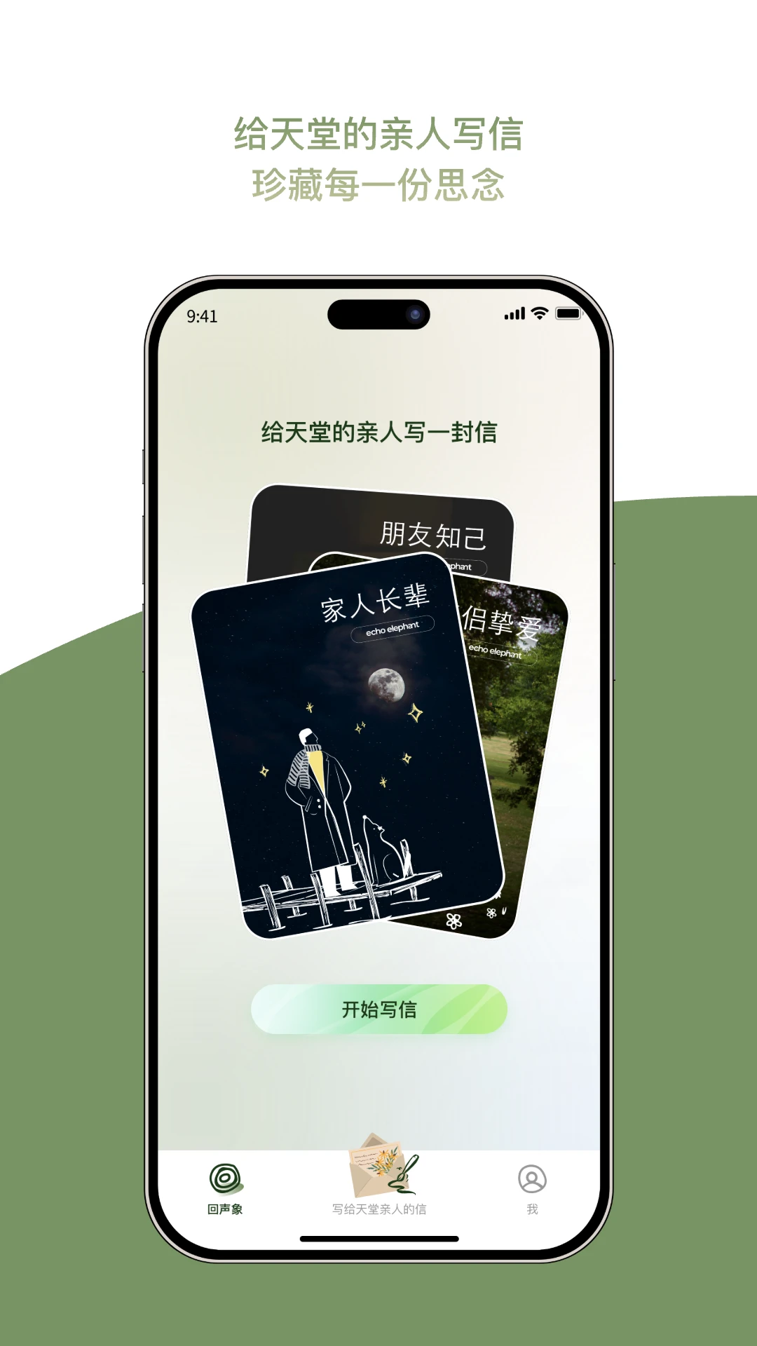 回声象1.0.1 安卓版截图0