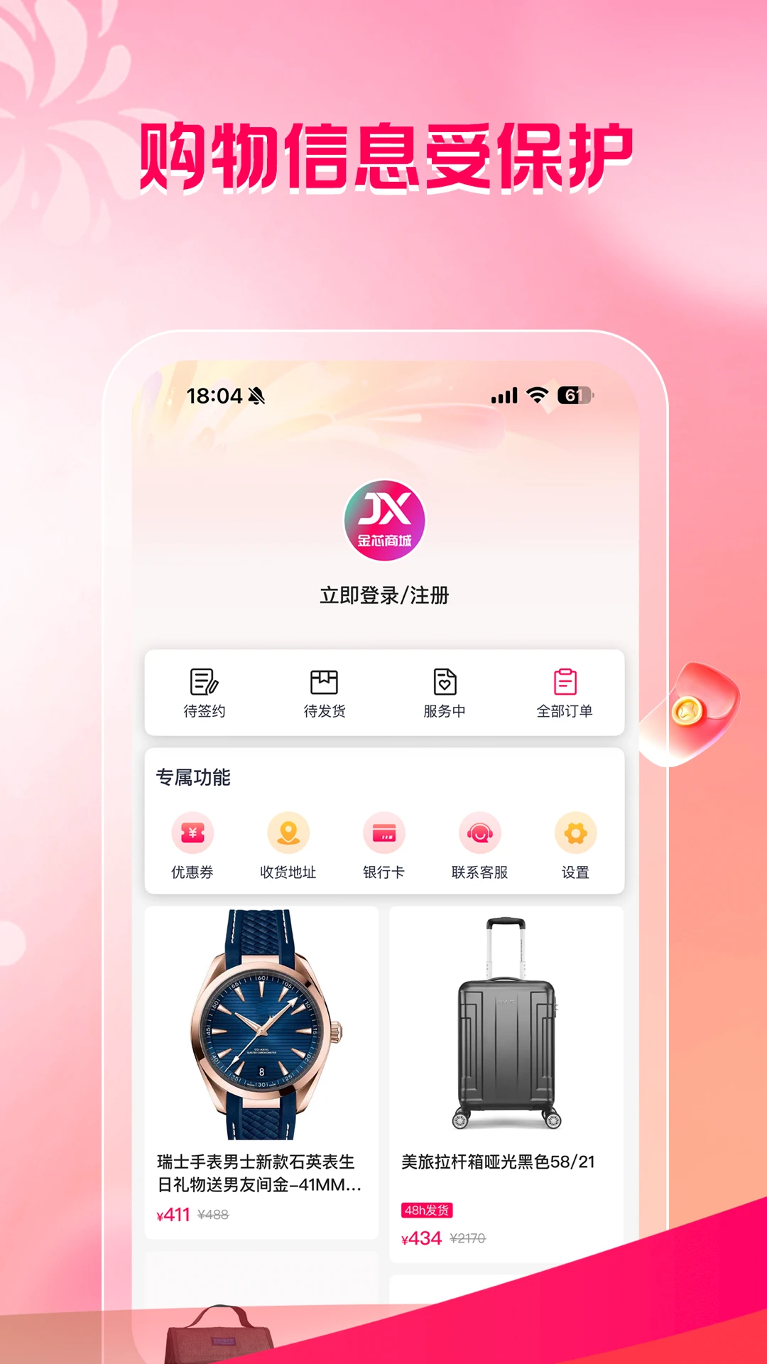 芯芯购app最新版v1.1.6安卓版截图3