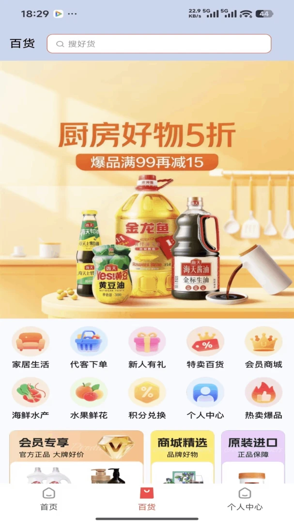 亿邻生活最新版v1.8.31安卓版截图3