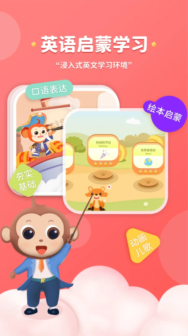 KISSABC官方正版2.1.3 安卓版截图0