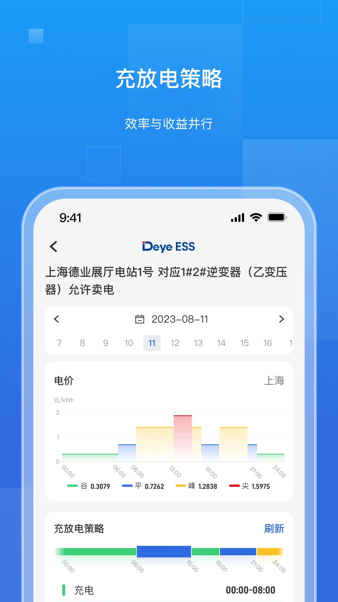 德业储能4.1.0 安卓版截图4