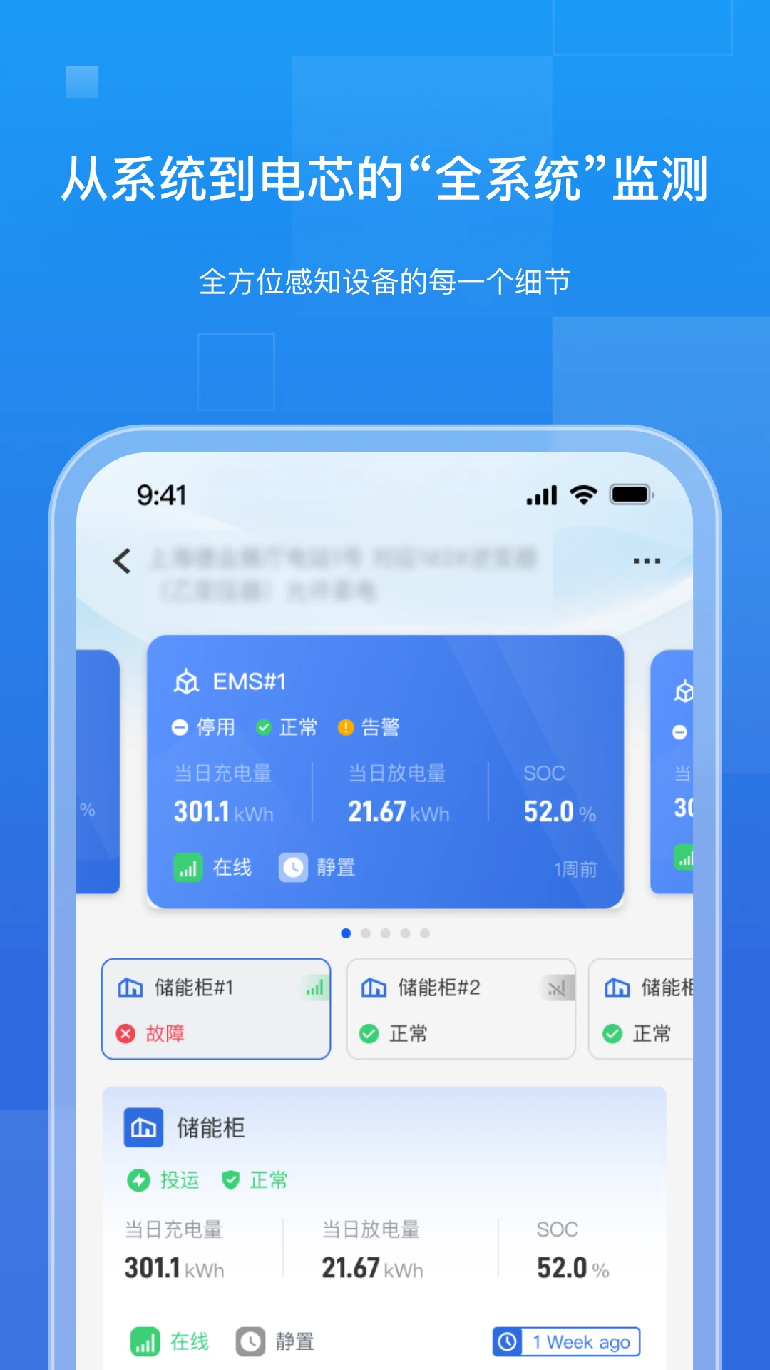 德业储能4.1.0 安卓版截图3