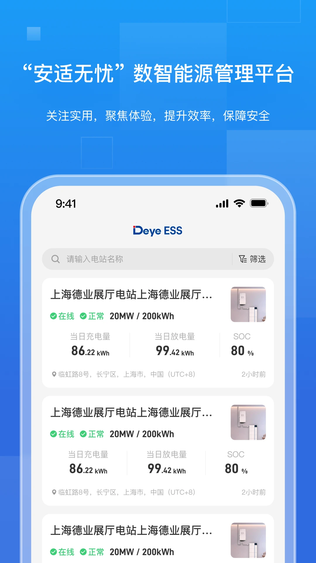 德业储能4.1.0 安卓版截图0