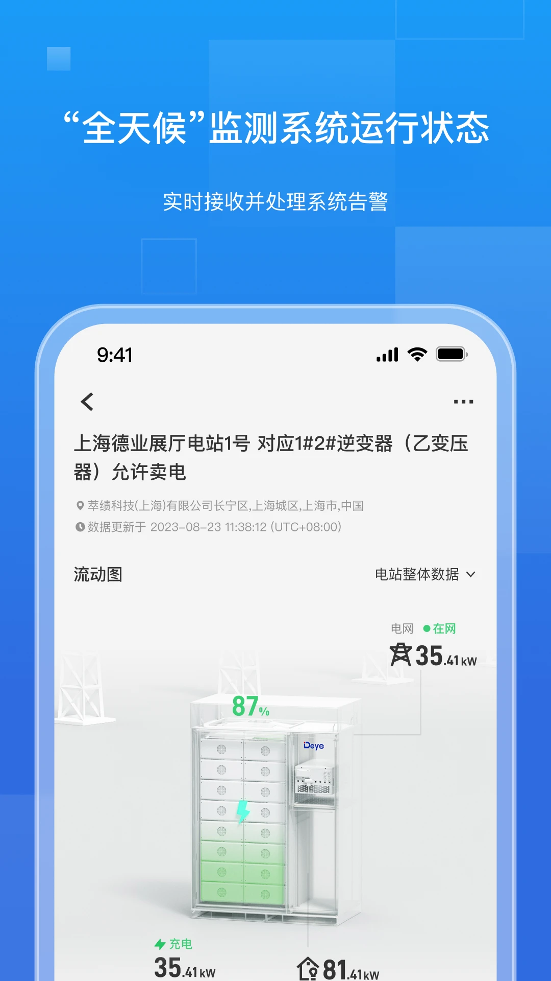 德业储能4.1.0 安卓版截图1