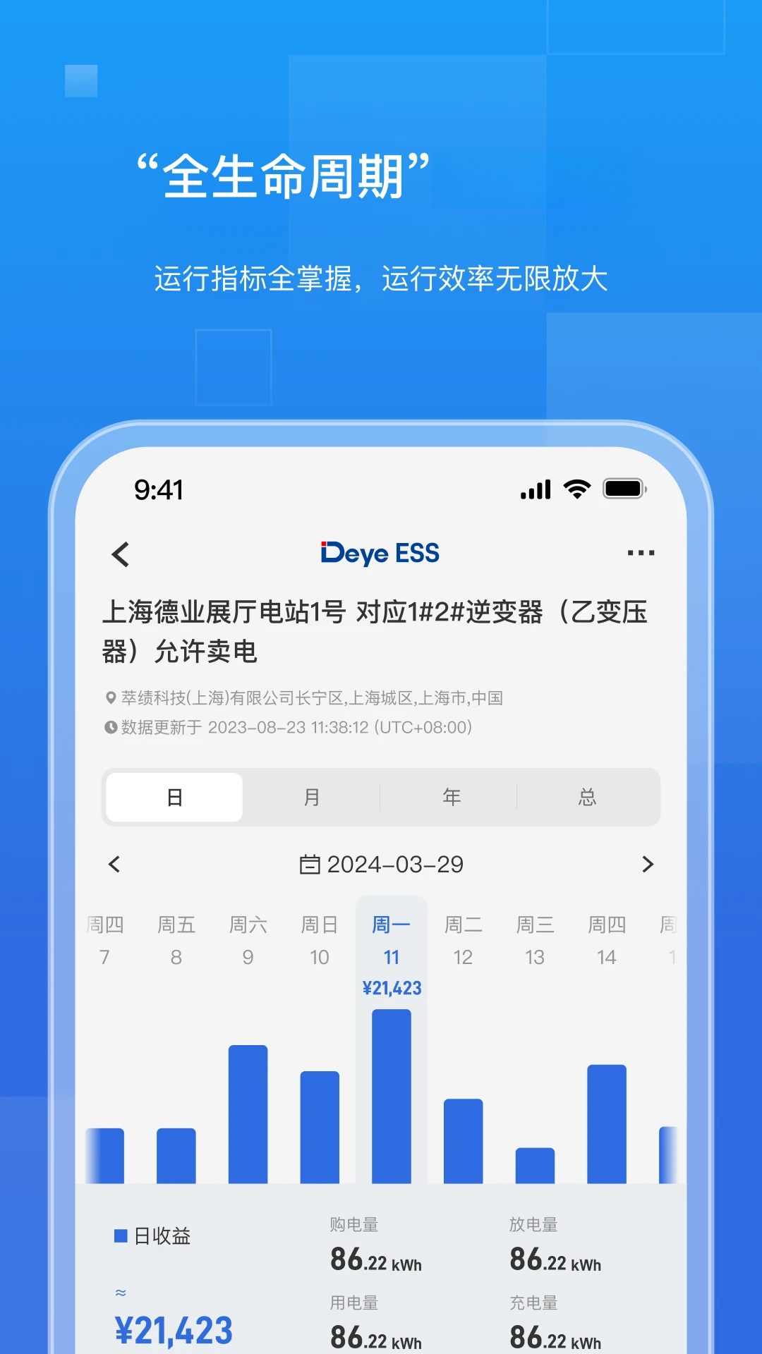 德业储能4.1.0 安卓版截图2