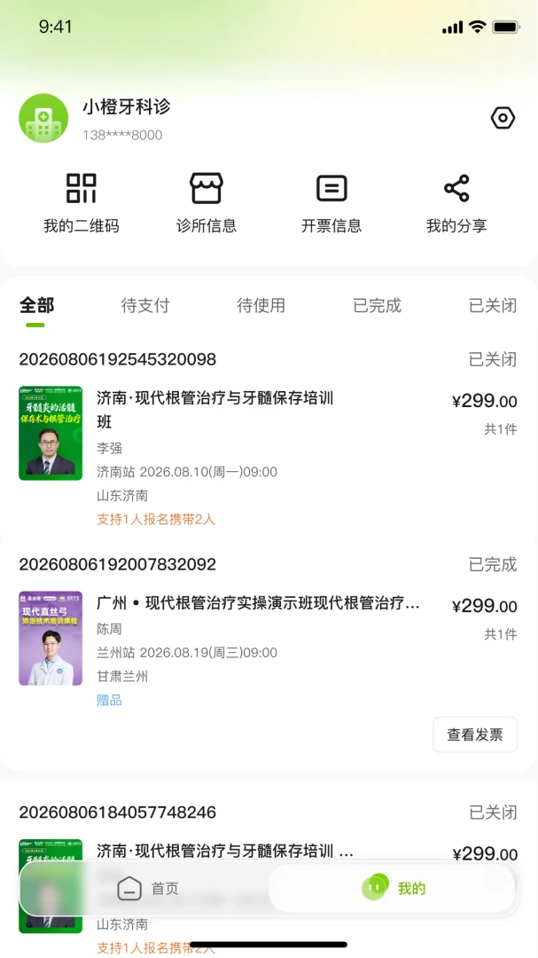 苗苗学堂v1.0.0安卓版截图1