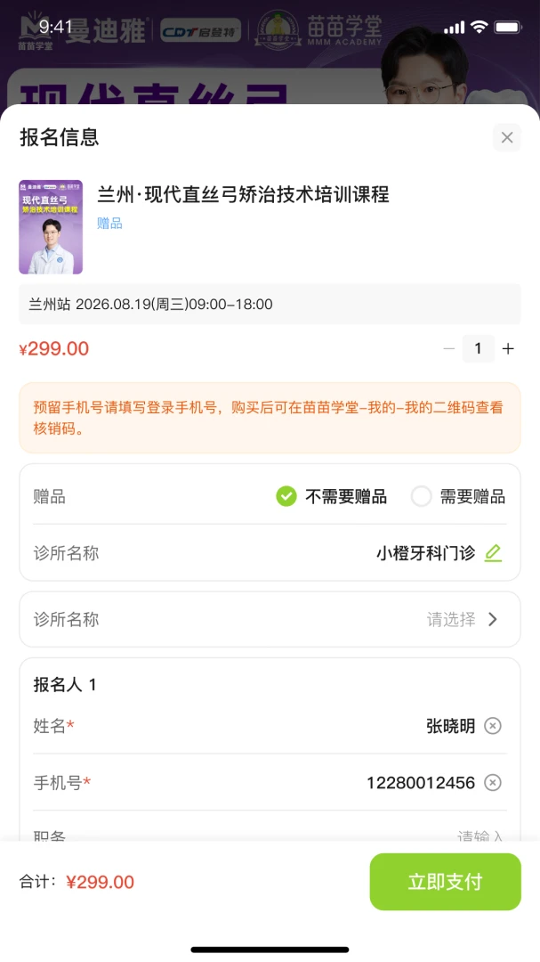 苗苗学堂v1.0.0安卓版截图2