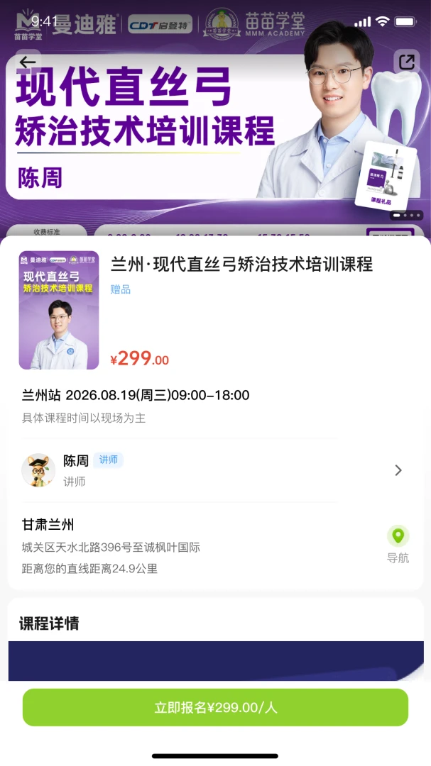 苗苗学堂v1.0.0安卓版截图3