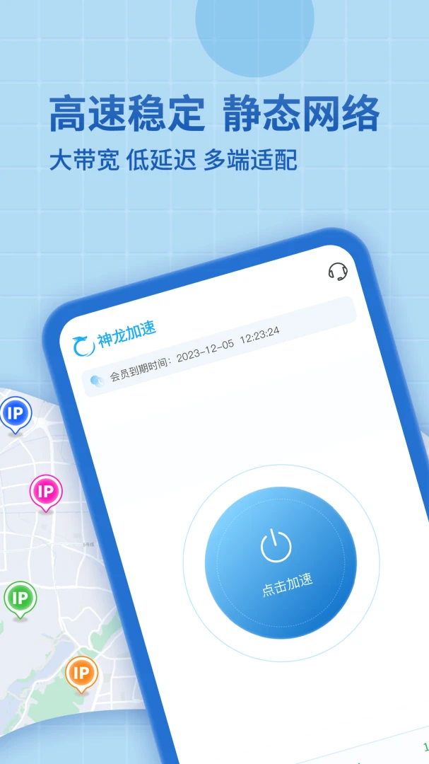 神龙加速官方版v1.5.6安卓版截图0