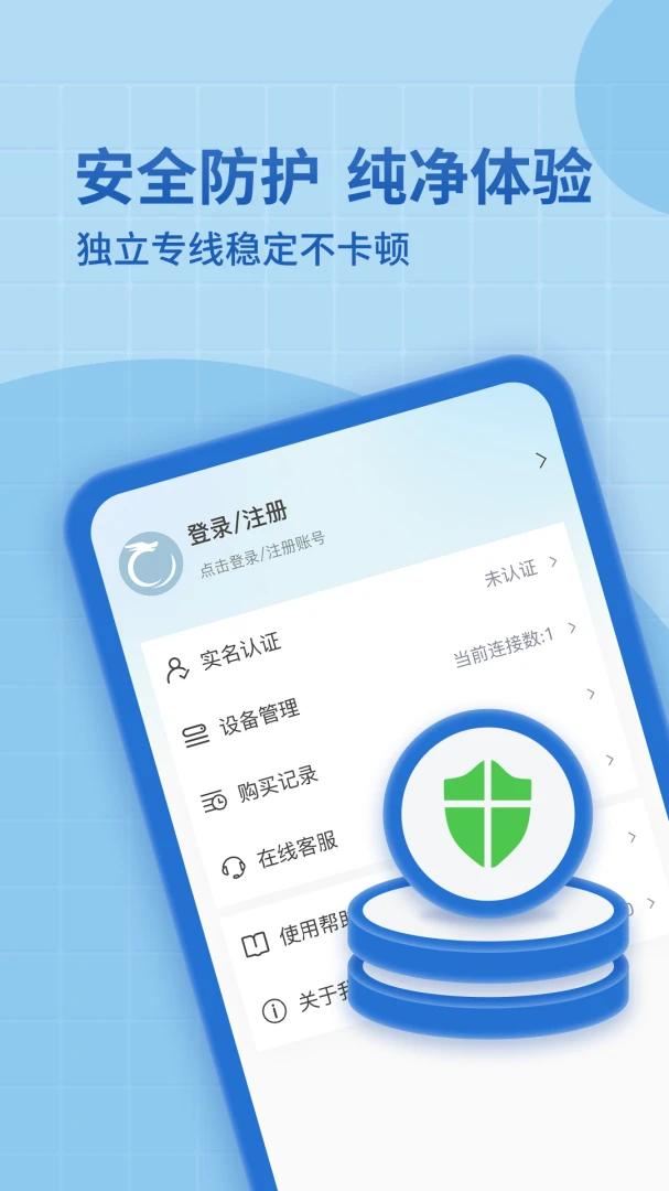 神龙加速官方版v1.5.6安卓版截图4