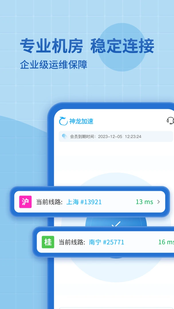 神龙加速官方版v1.5.6安卓版截图2