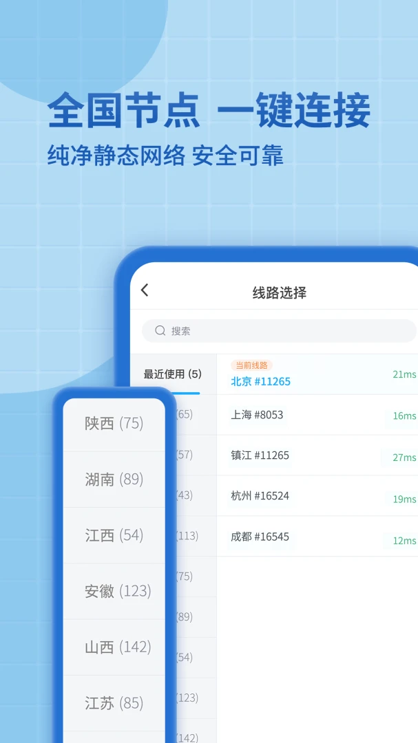 神龙加速官方版v1.5.6安卓版截图1