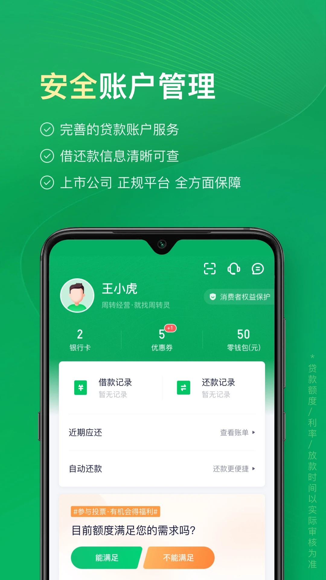 奇富周转灵2.7.0安卓版截图3