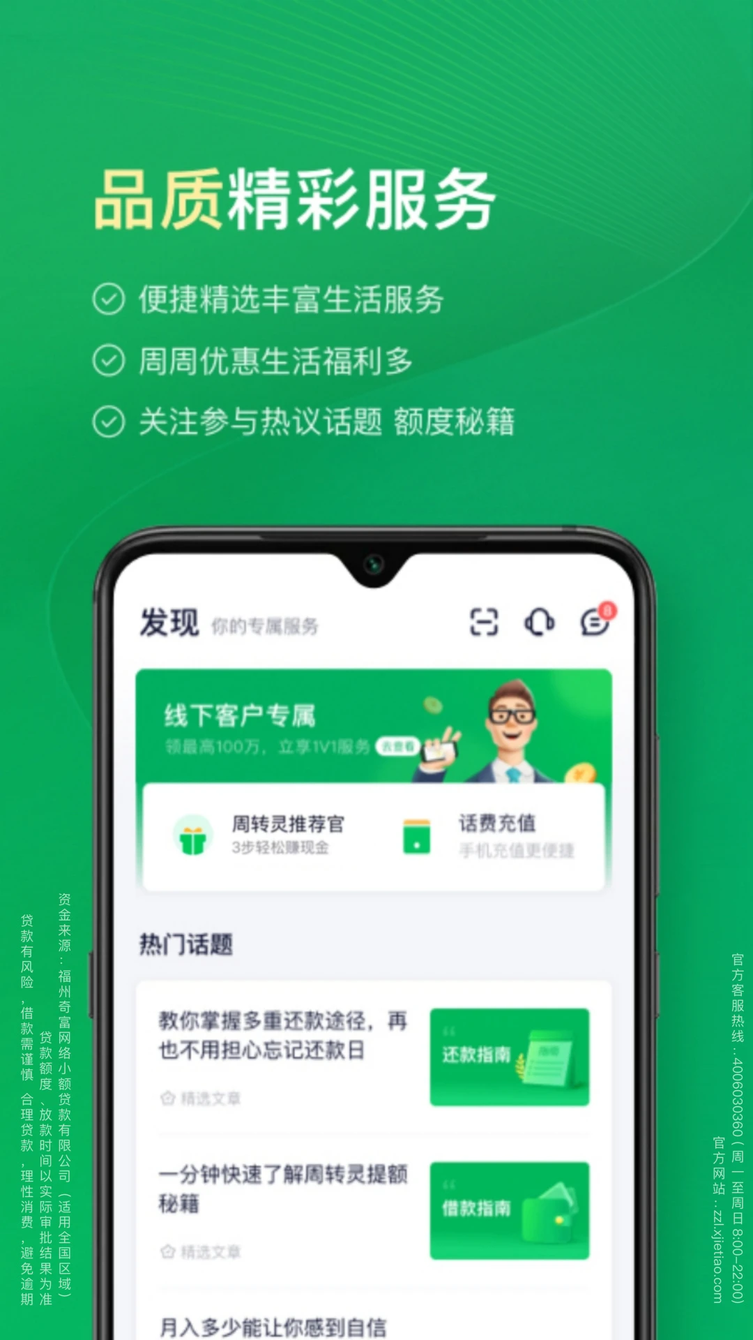 奇富周转灵2.7.0安卓版截图2