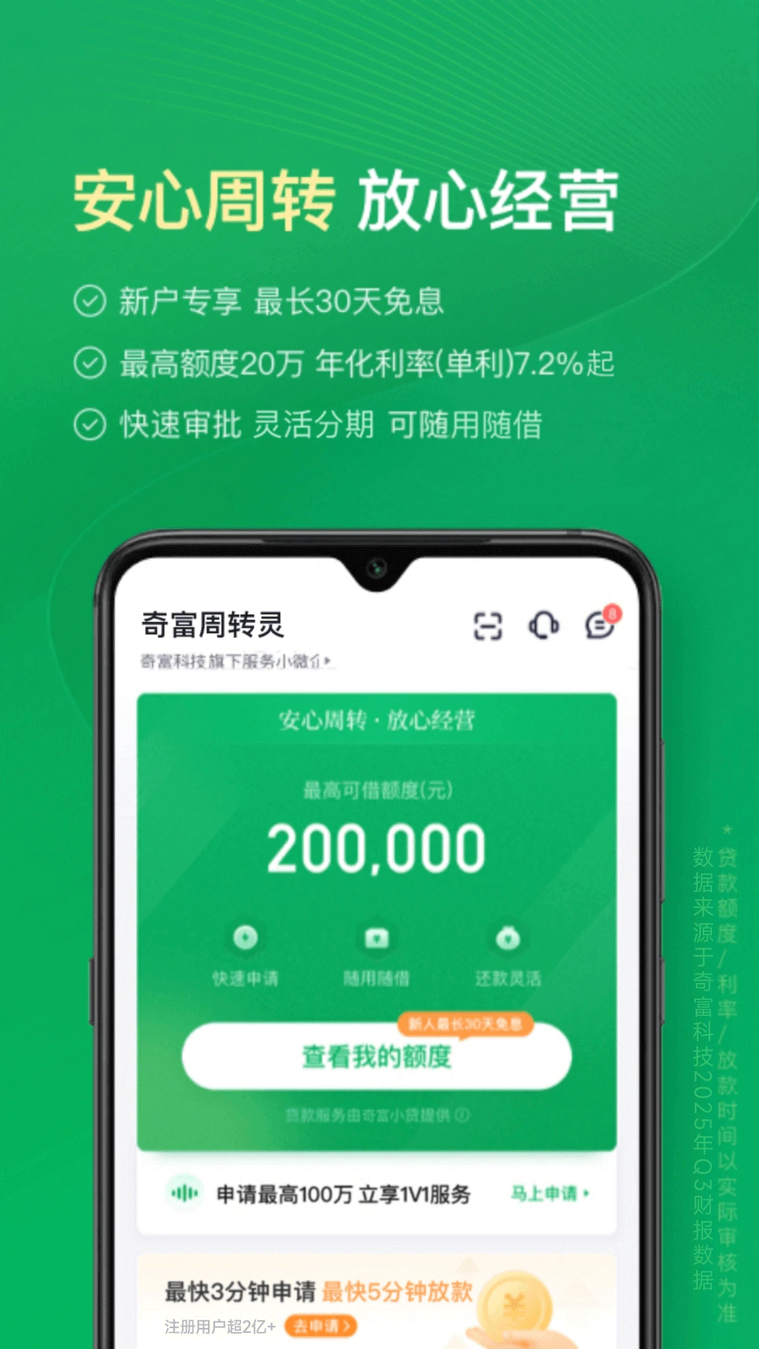 奇富周转灵2.7.0安卓版截图1