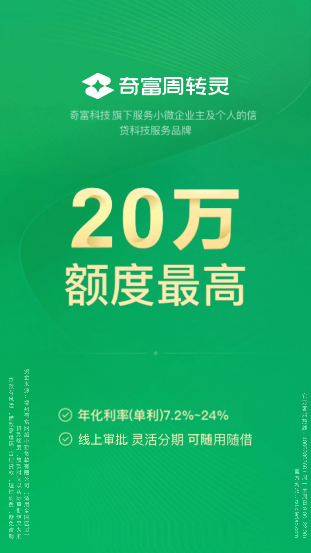 奇富周转灵2.7.0安卓版截图0