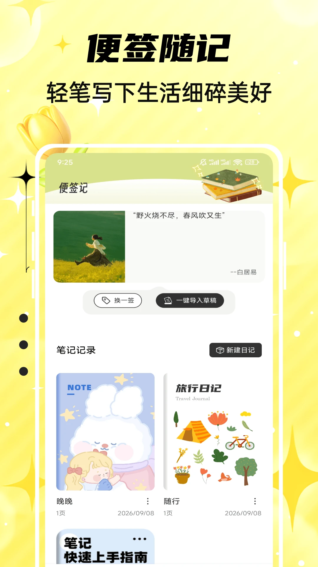 Emoke情绪纸卷1.0.5官方版截图1