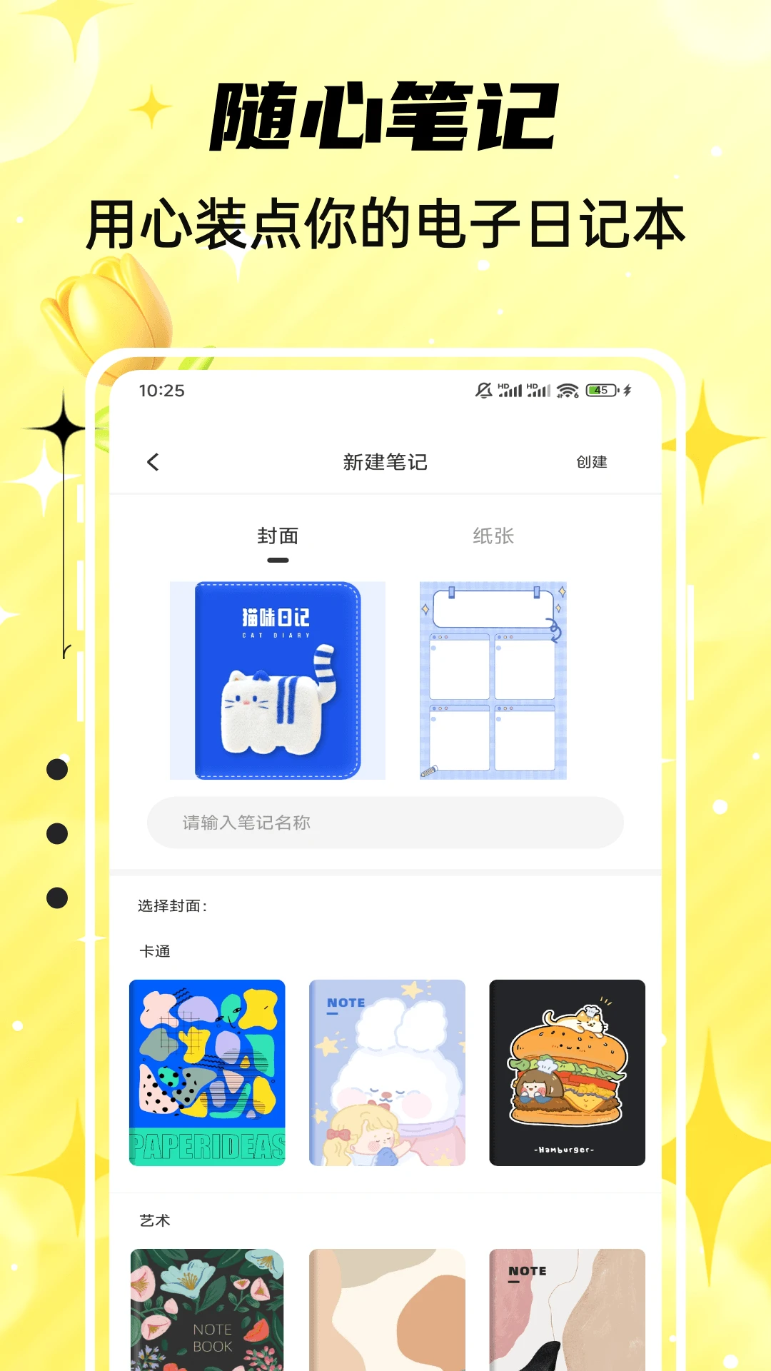 Emoke情绪纸卷1.0.5官方版截图3